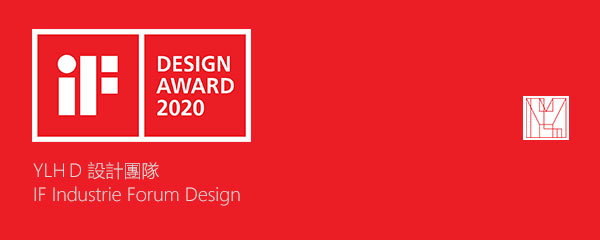 YLHD 荣获IF design 2020德国室内建筑设计大奖